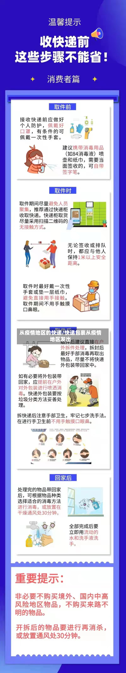 从疫情地区的快递/快递包裹从疫情地区发出-第1张图片