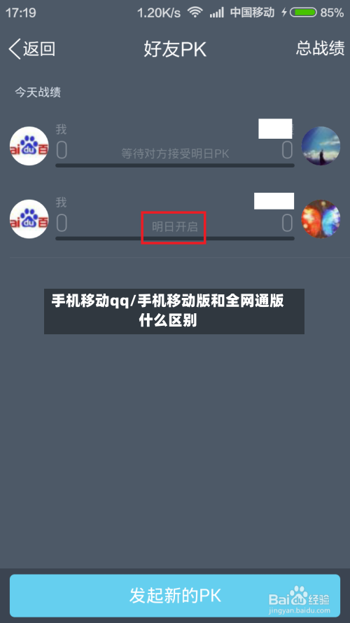 手机移动qq/手机移动版和全网通版什么区别-第1张图片