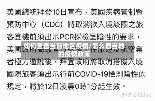 如何查看当前地区疫情/怎么看当地的疫情政策-第2张图片