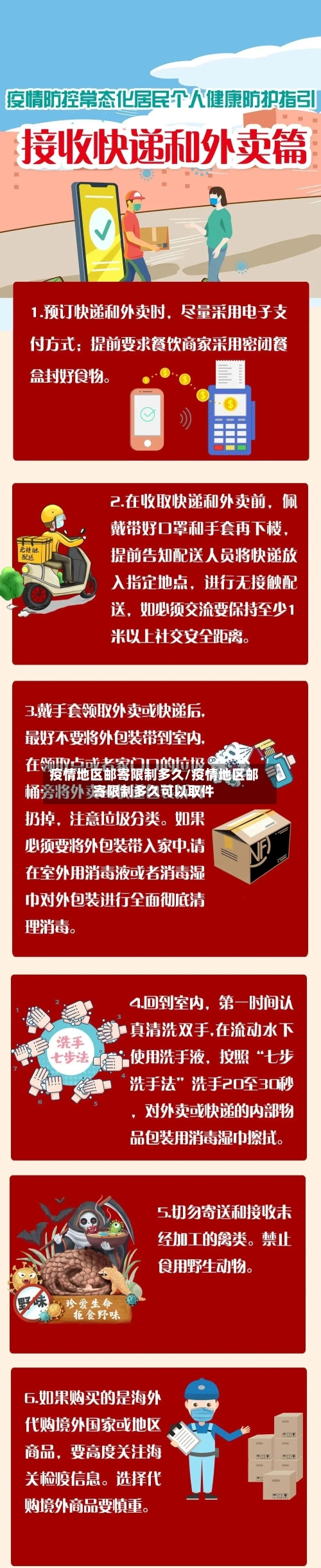 疫情地区邮寄限制多久/疫情地区邮寄限制多久可以取件-第2张图片
