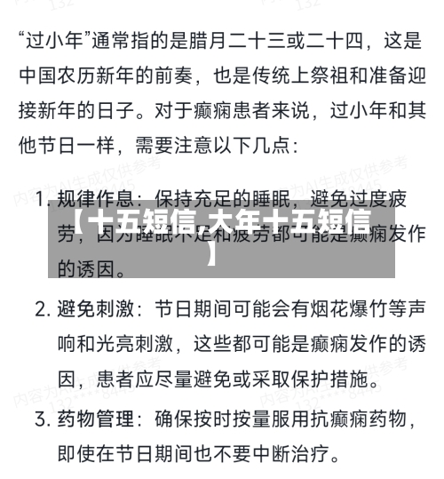 【十五短信,大年十五短信】-第1张图片