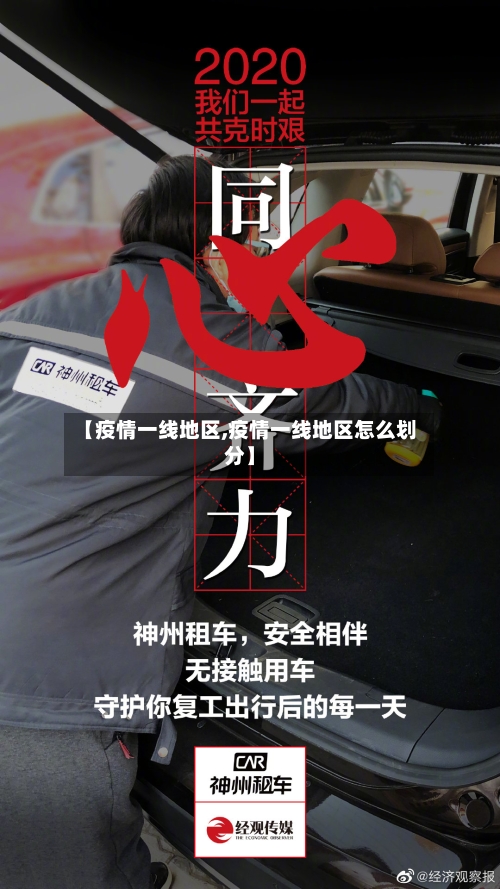 【疫情一线地区,疫情一线地区怎么划分】-第1张图片