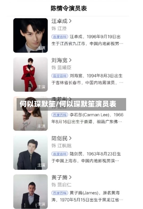 何以琛默笙/何以琛默笙演员表-第1张图片