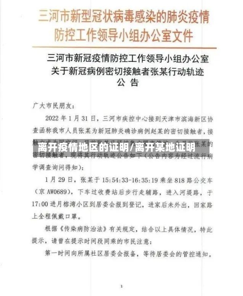 离开疫情地区的证明/离开某地证明-第1张图片