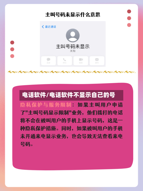 电话软件/电话软件不显示自己的号-第1张图片