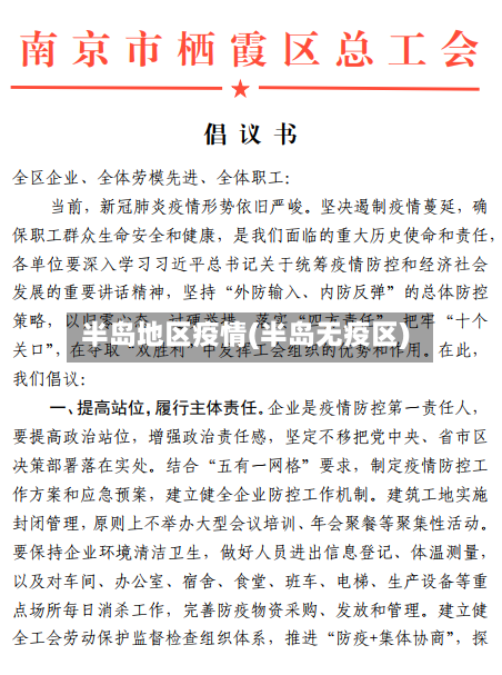 半岛地区疫情(半岛无疫区)-第1张图片