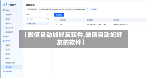 【微信自动加好友软件,微信自动加好友的软件】-第1张图片
