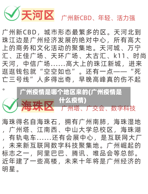广州疫情是哪个地区来的(广州疫情是什么疫情)-第2张图片