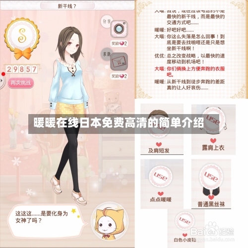暖暖在线日本免费高清的简单介绍-第3张图片