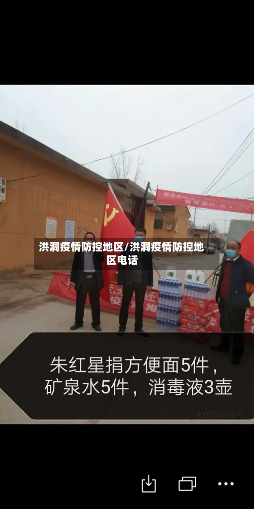 洪洞疫情防控地区/洪洞疫情防控地区电话-第3张图片
