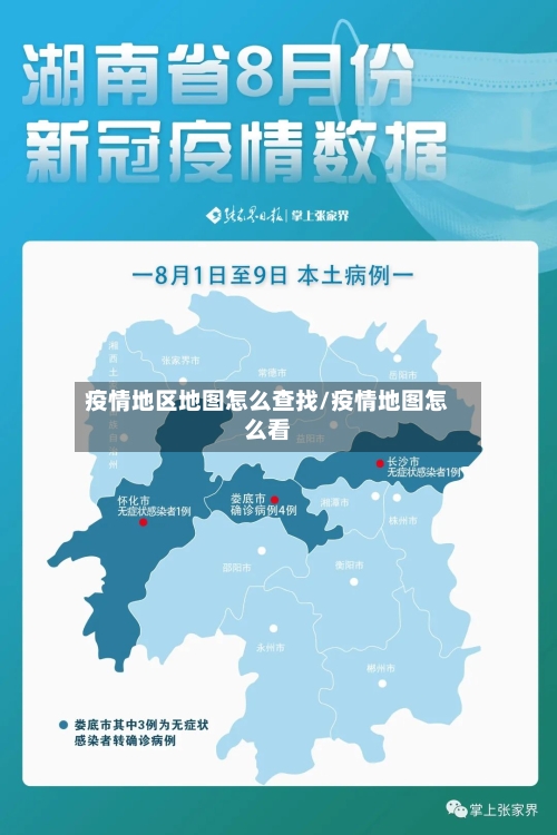 疫情地区地图怎么查找/疫情地图怎么看-第2张图片