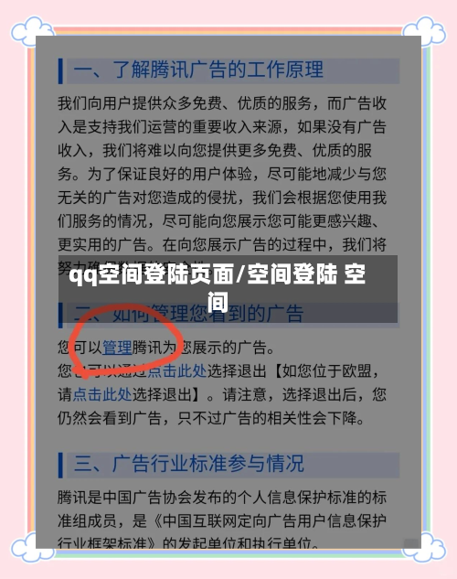 qq空间登陆页面/空间登陆 空间-第1张图片