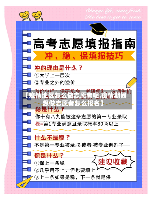 【疫情地区怎么做志愿者呢,疫情期间想做志愿者怎么报名】-第2张图片