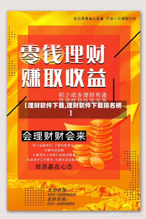【理财软件下载,理财软件下载排名榜】-第2张图片