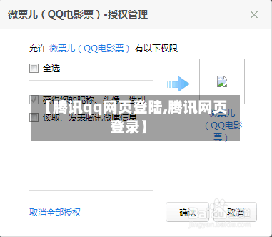 【腾讯qq网页登陆,腾讯网页登录】-第2张图片