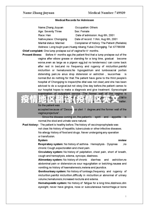 疫情地区翻译(疫情区英文)-第1张图片