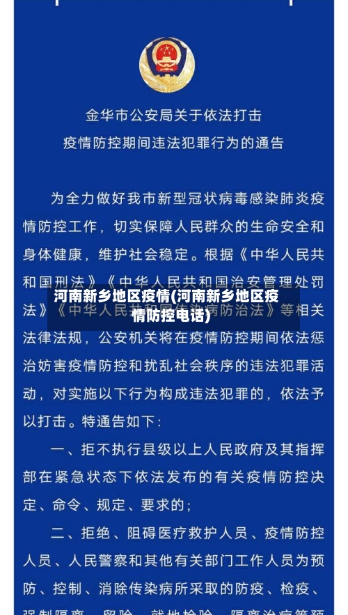 河南新乡地区疫情(河南新乡地区疫情防控电话)-第3张图片