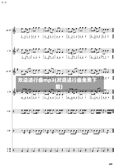 欢迎进行曲mp3(欢迎进行曲免费下载)-第1张图片