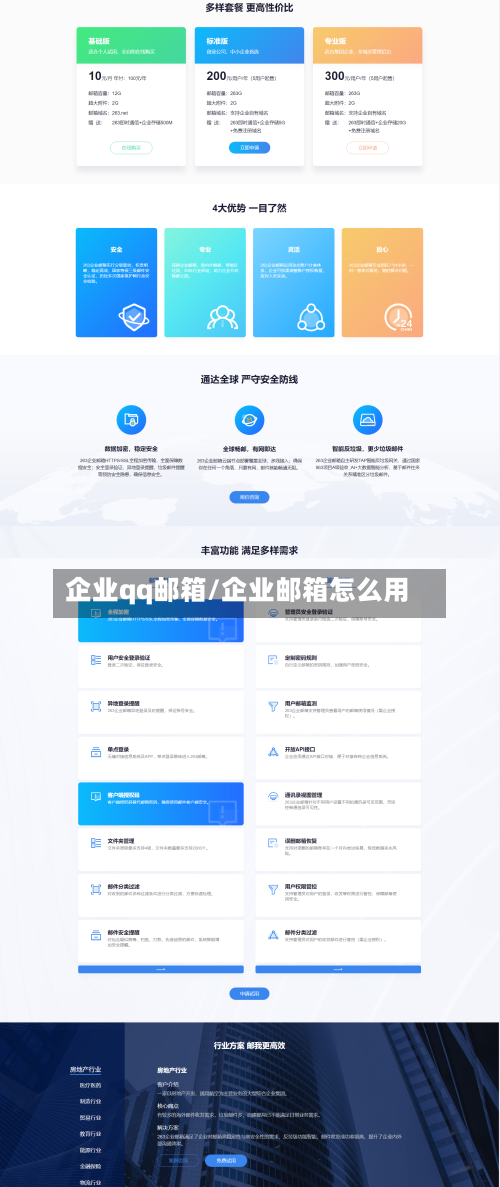 企业qq邮箱/企业邮箱怎么用-第1张图片