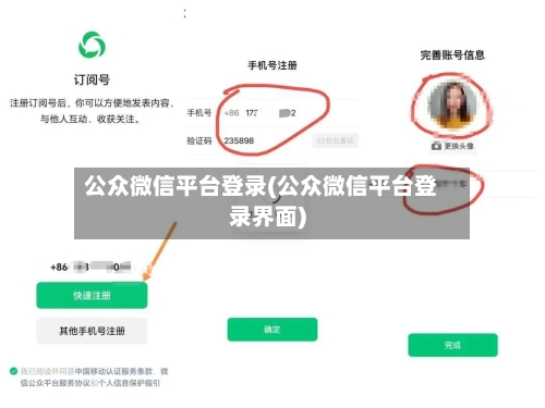 公众微信平台登录(公众微信平台登录界面)-第3张图片