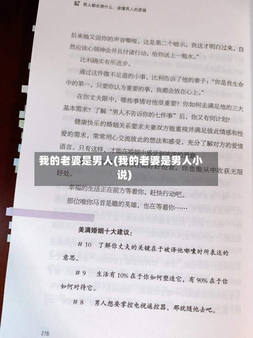 我的老婆是男人(我的老婆是男人小说)-第1张图片
