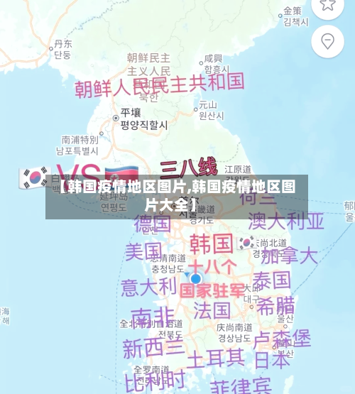 【韩国疫情地区图片,韩国疫情地区图片大全】-第2张图片
