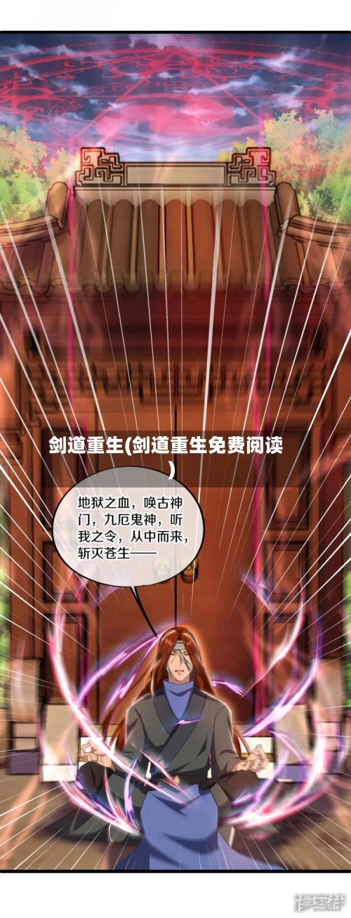 剑道重生(剑道重生免费阅读)-第3张图片