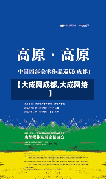 【大成网成都,大成网络】-第1张图片