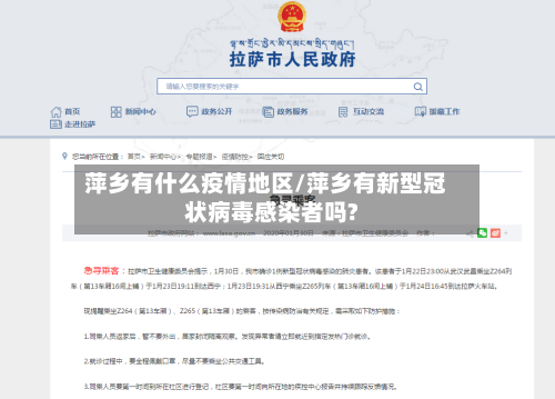 萍乡有什么疫情地区/萍乡有新型冠状病毒感染者吗?-第1张图片