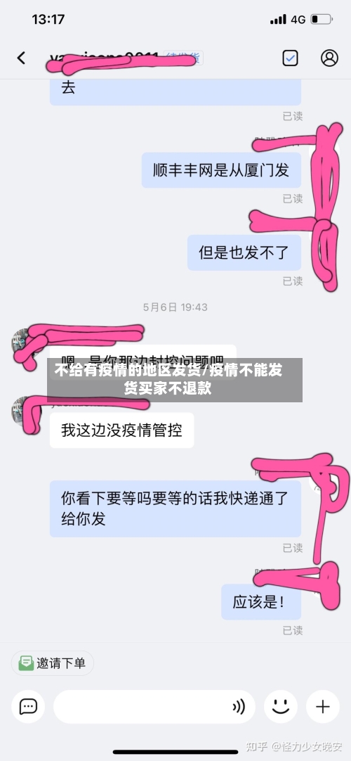 不给有疫情的地区发货/疫情不能发货买家不退款-第2张图片