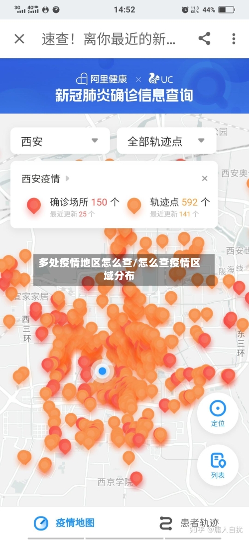 多处疫情地区怎么查/怎么查疫情区域分布-第1张图片