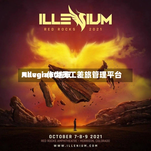 Allegiant选取Navan作为员工差旅管理平台-第1张图片