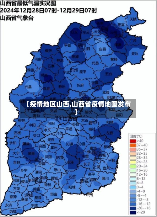 【疫情地区山西,山西省疫情地图发布】-第1张图片