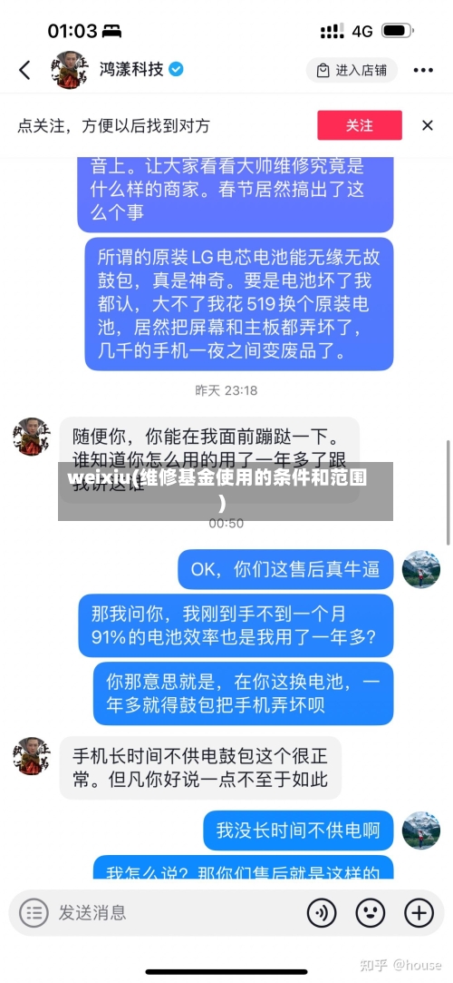 weixiu(维修基金使用的条件和范围)-第1张图片