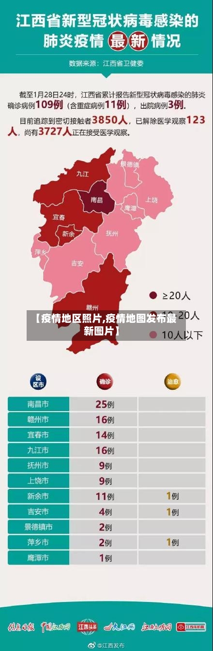 【疫情地区照片,疫情地图发布最新图片】-第2张图片