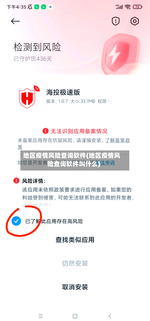 地区疫情风险查询软件(地区疫情风险查询软件叫什么)-第2张图片