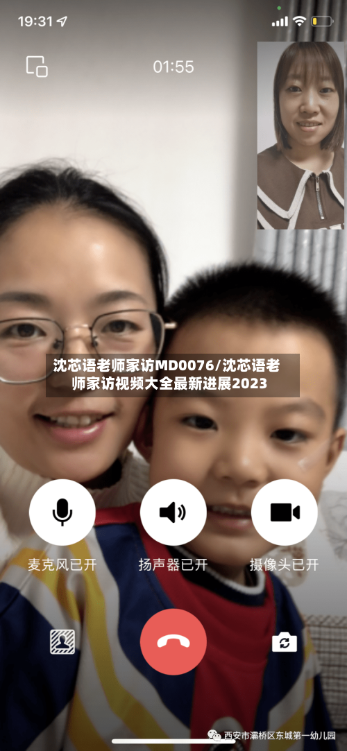 沈芯语老师家访MD0076/沈芯语老师家访视频大全最新进展2023-第1张图片