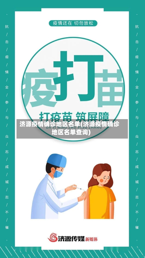 济源疫情确诊地区名单(济源疫情确诊地区名单查询)-第1张图片