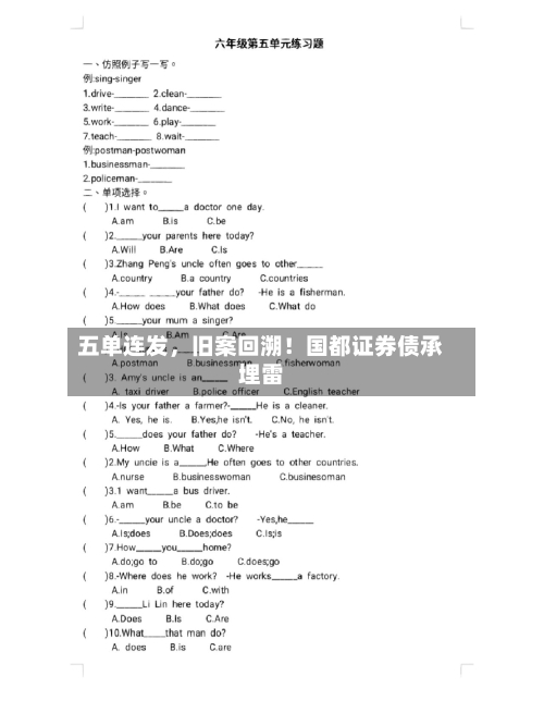 五单连发，旧案回溯！国都证券债承埋雷-第3张图片