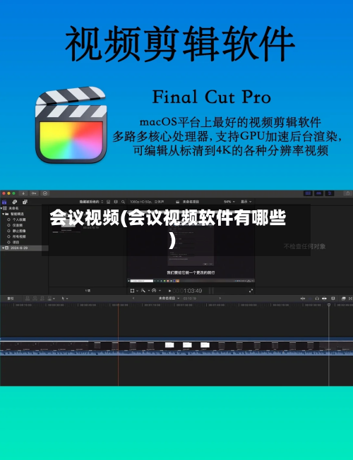 会议视频(会议视频软件有哪些)-第1张图片