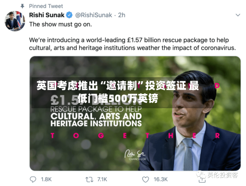 英国考虑推出“邀请制	”投资签证 最低门槛500万英镑-第1张图片