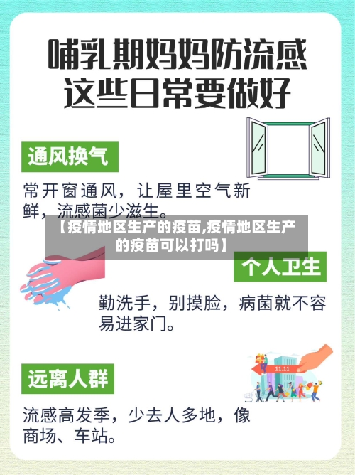 【疫情地区生产的疫苗,疫情地区生产的疫苗可以打吗】-第2张图片