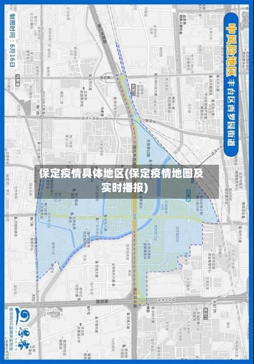 保定疫情具体地区(保定疫情地图及实时播报)-第1张图片