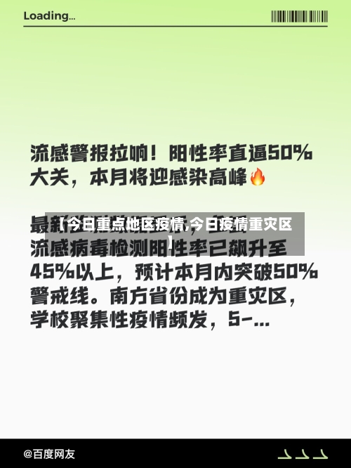 【今日重点地区疫情,今日疫情重灾区】-第2张图片