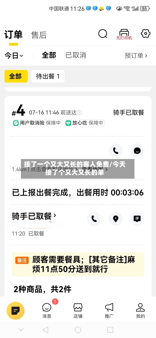 接了一个又大又长的客人免费/今天接了个又大又长的单-第2张图片