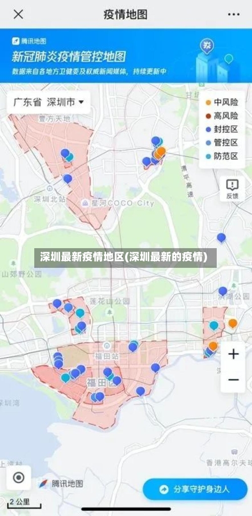 深圳最新疫情地区(深圳最新的疫情)-第2张图片