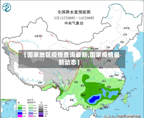 【国家地区疫情查询最新,国家疫情最新动态】-第3张图片