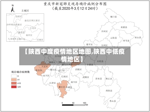 【陕西中度疫情地区地图,陕西中低疫情地区】-第2张图片