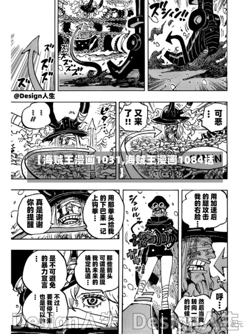 【海贼王漫画1031,海贼王漫画1084话】-第2张图片