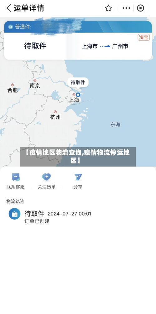 【疫情地区物流查询,疫情物流停运地区】-第3张图片